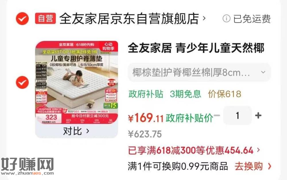 如有家具618-300 ，全有家居床垫