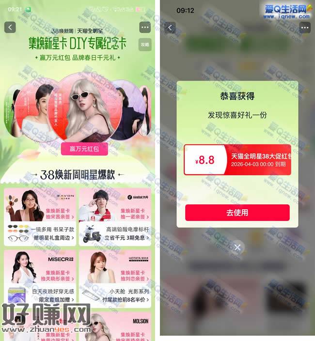 天猫全明星抽红包/实物  亲测8.8元无门槛红包