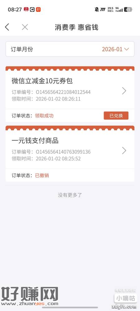 徽商银行，消费季惠省钱可以抽了，刚中10立减金