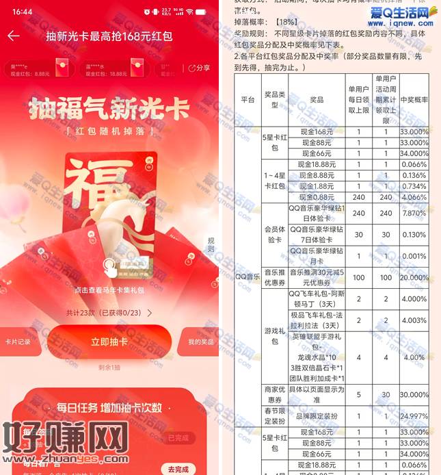 QQ音乐抽新光卡抢最高168元现金红包