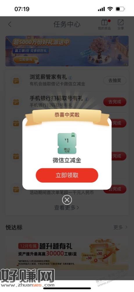山东工行。任务中心。薪管家