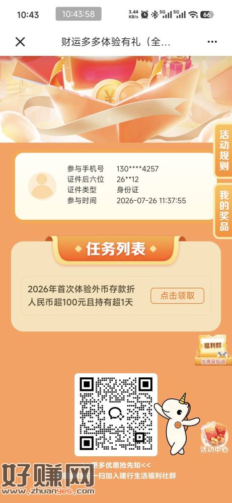 深圳建行持有外汇价值100的任务完成了，今天可以领了