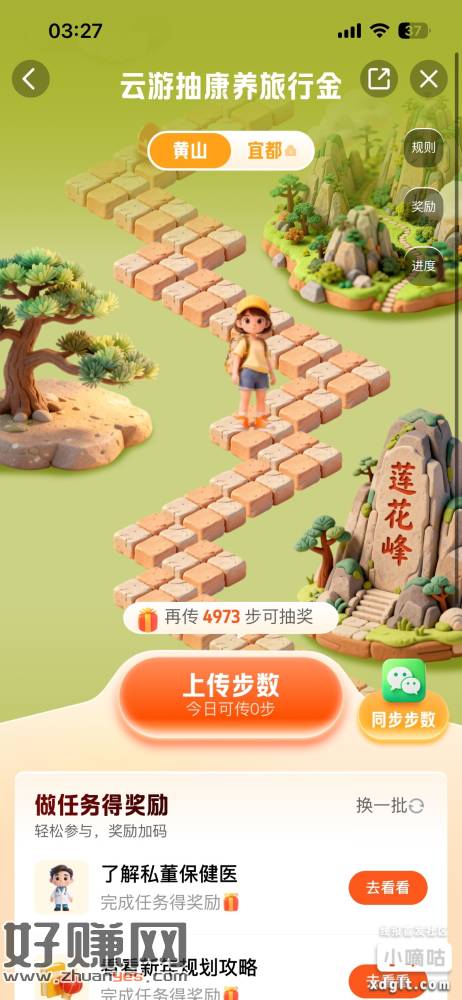 平安金管家 APP  上传微信步数