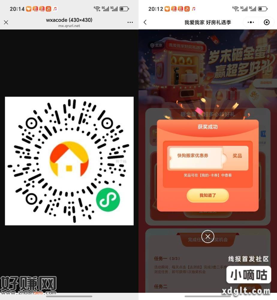 微信扫码打开 浏览三个房源