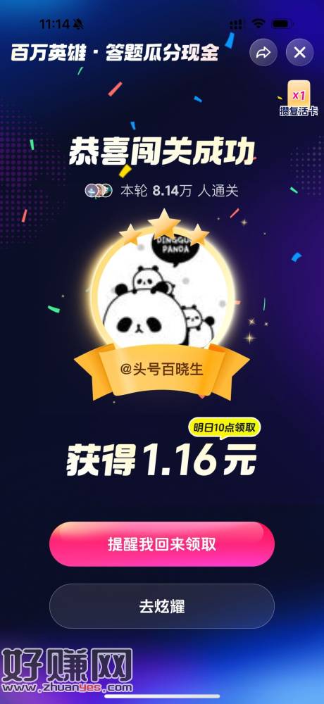 抖音答题还是稳的  ，黑科技稳稳拿下哈 ​