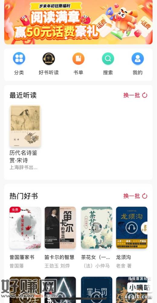 联通搜索小说进入横幅，随便点开小说滑动几下抽奖