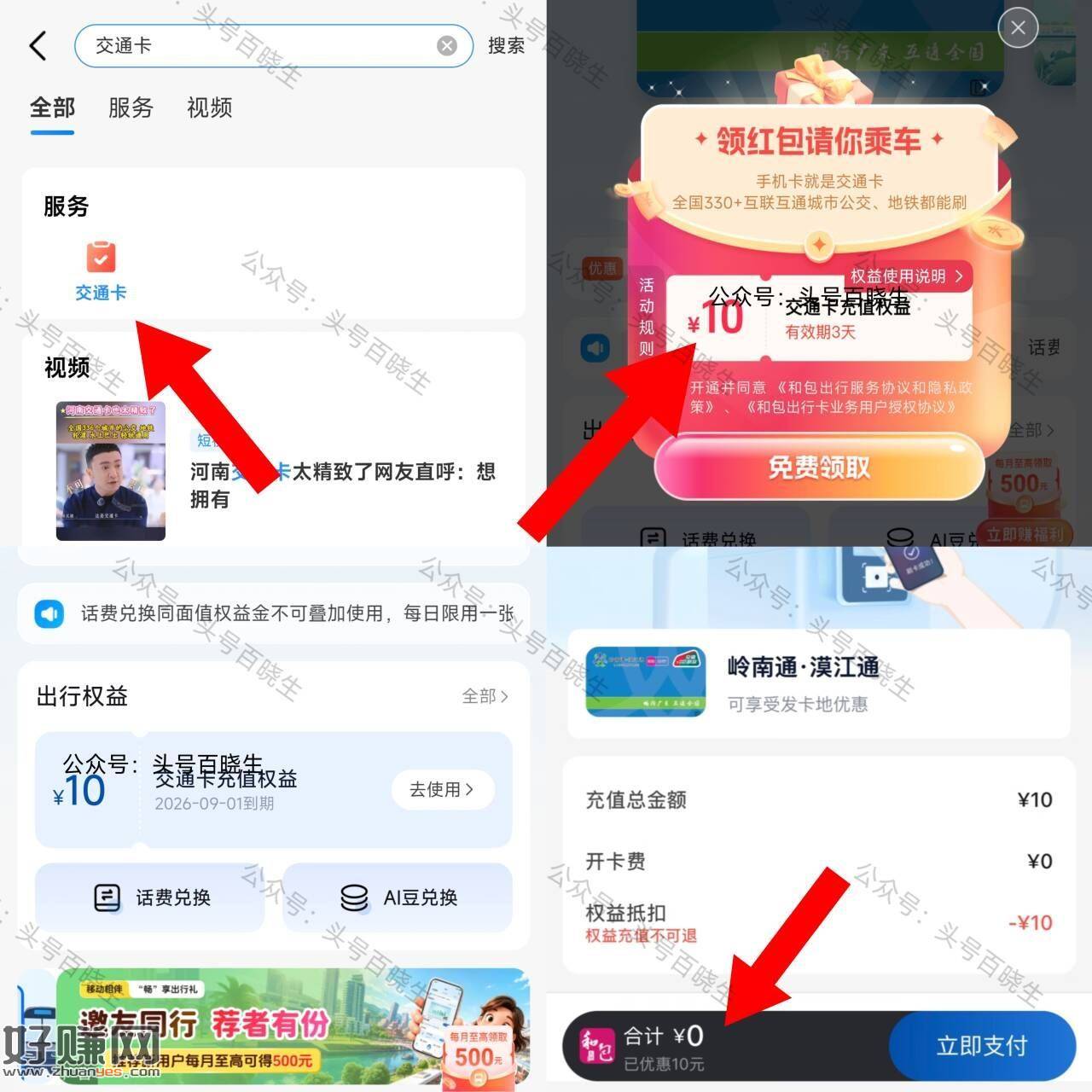 IOS自测 移动APP搜【交通卡】