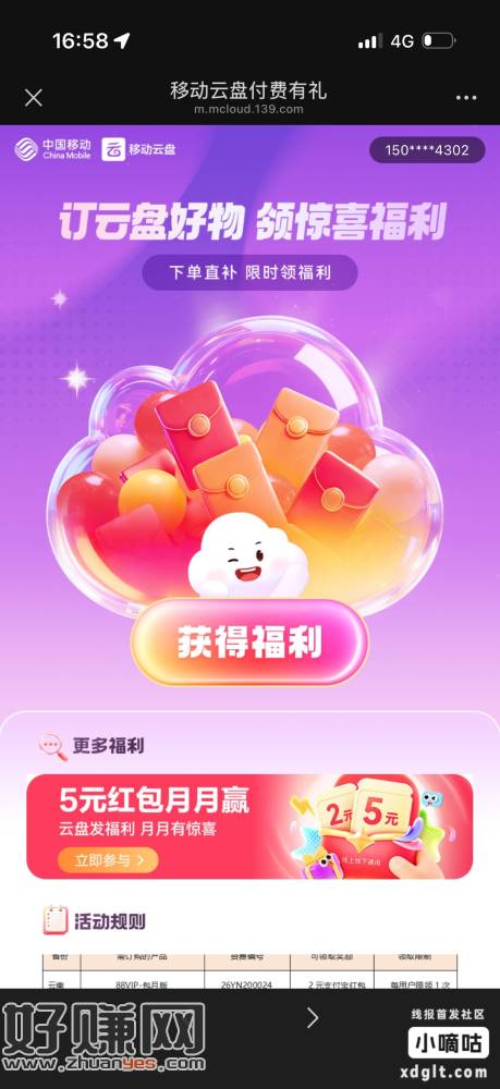 浙江移动云盘之前开过钻石会员的3ljj