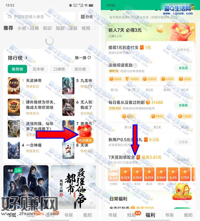 常读免费小说 新人签到7天必得3元现金