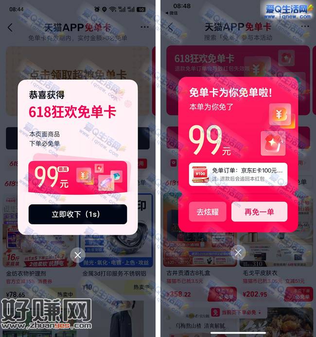 天猫618狂欢领必免卡 亲测99元免单红包