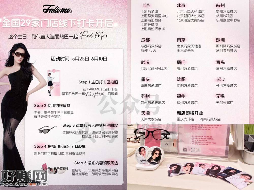 截6.10日 到如图FAKEME门店