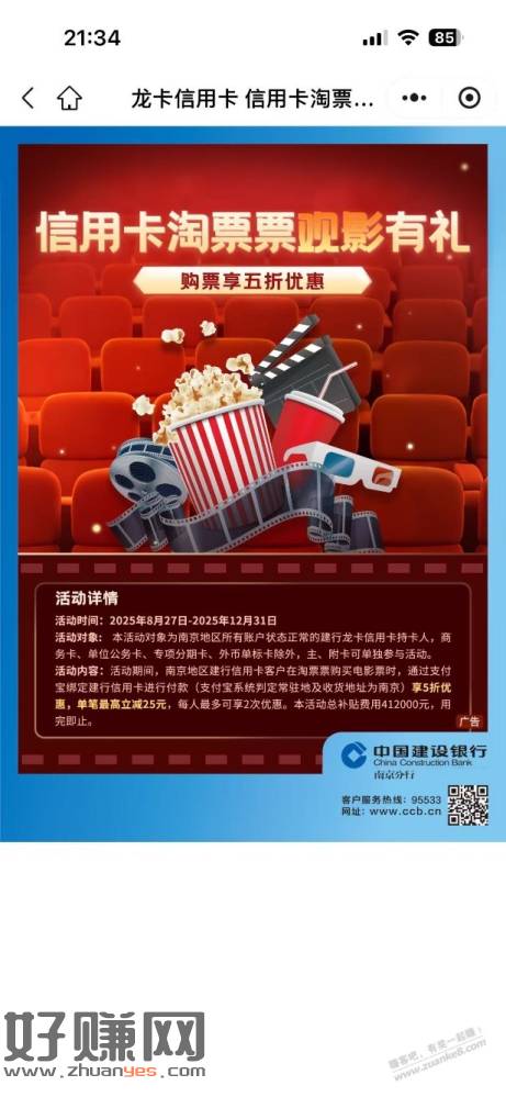 025建行xing/用卡的电影票可以对折