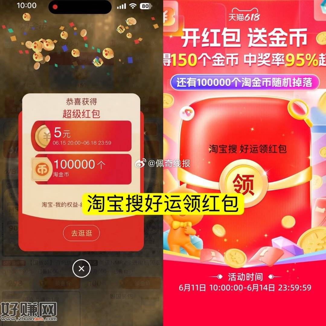 淘宝红包❗第3️⃣阶段首发，全天中奖率加码🧧别忘了噢