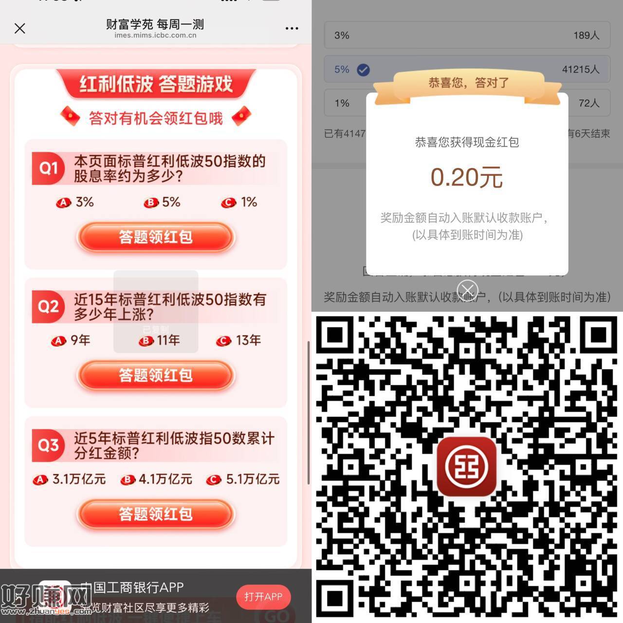 工行0.6小虹包还有哈 ，V扫 工行周一答题 选BBB