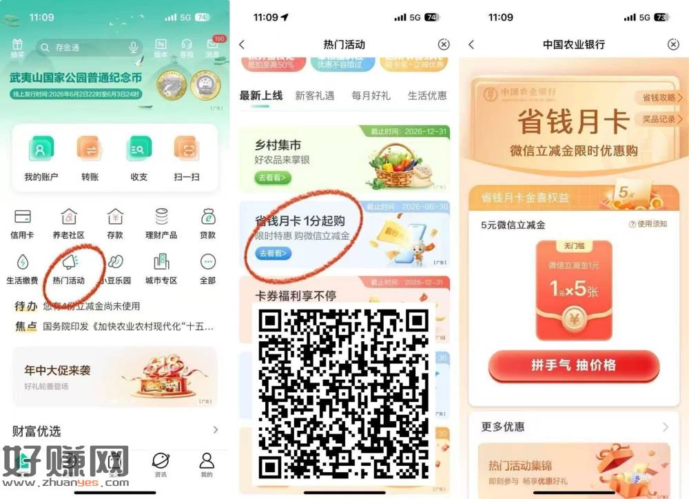 农.行 5亓省钱月卡补 没领记得