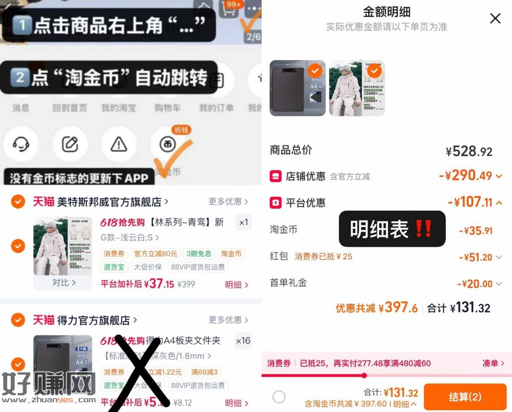 37💰 美特斯邦威男女同款冲锋衣