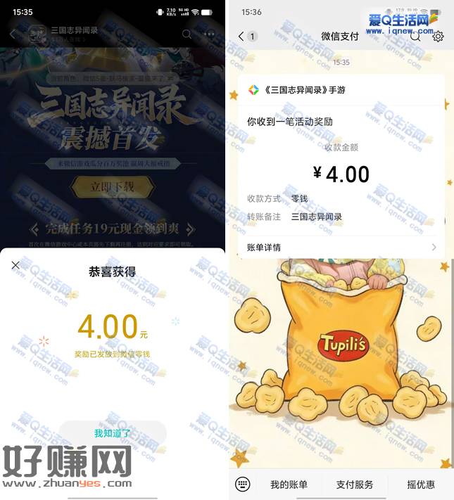 亲测4元秒到 三国志异闻录注册领取