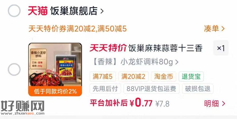 速渡‼️饭巢小龙虾调料💰0.7
