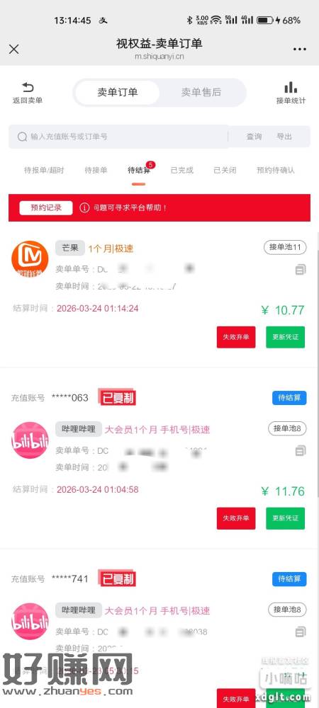 芭芭农场自己三个号又做完一期，顺便用了积分兑换哔哩哔哩和芒果