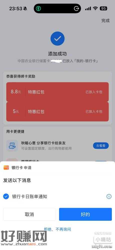 农行开三类电子卡，选浙江-杭州-西湖，绑zfb有8.8+5，