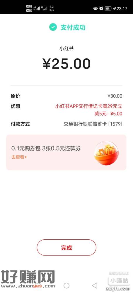 【交通银行】满29元减5元！小红书专享。2025年11月29