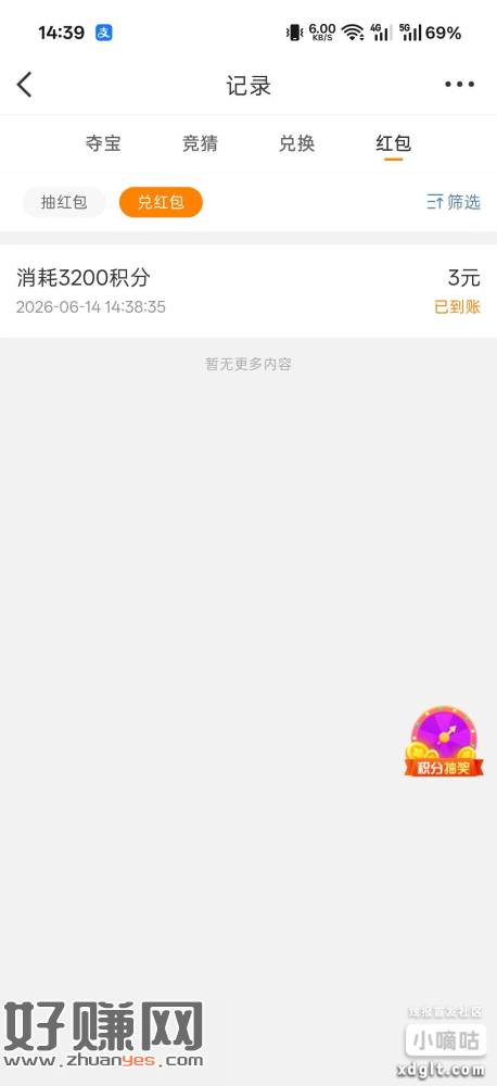 之前微博签到7天的可以领了，我两个号都是3块