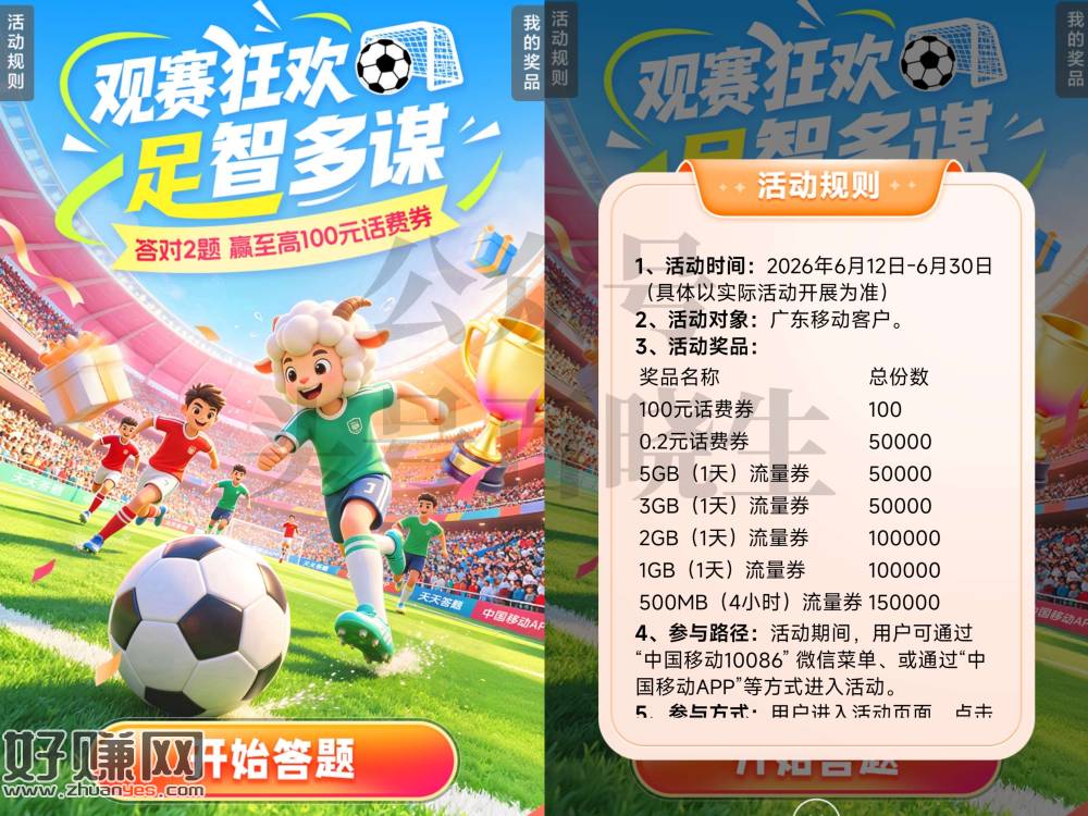 限广东 移动APP搜【燃情绿茵】