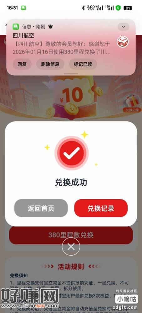 支付宝立减金里横幅，川航380里程兑换8元立减金➕2元碰一下
