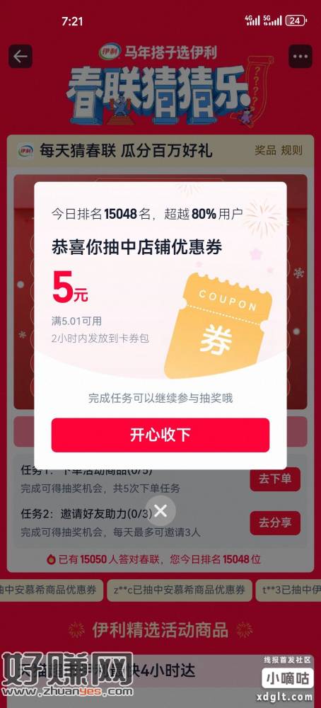 桃宝搜 春联猜猜乐 抽实物