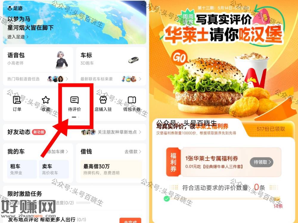 高.德APP-我的-待评价