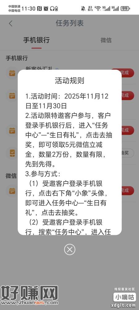 本月生日的，随时去工行APP任务里看有没有推送5立减金