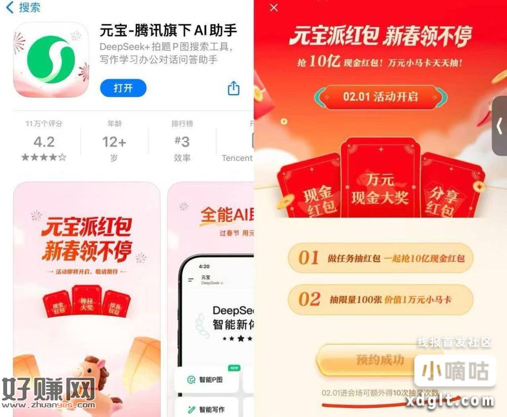 腾讯元宝可以预约活动了 预约用户可多得10次开包资格