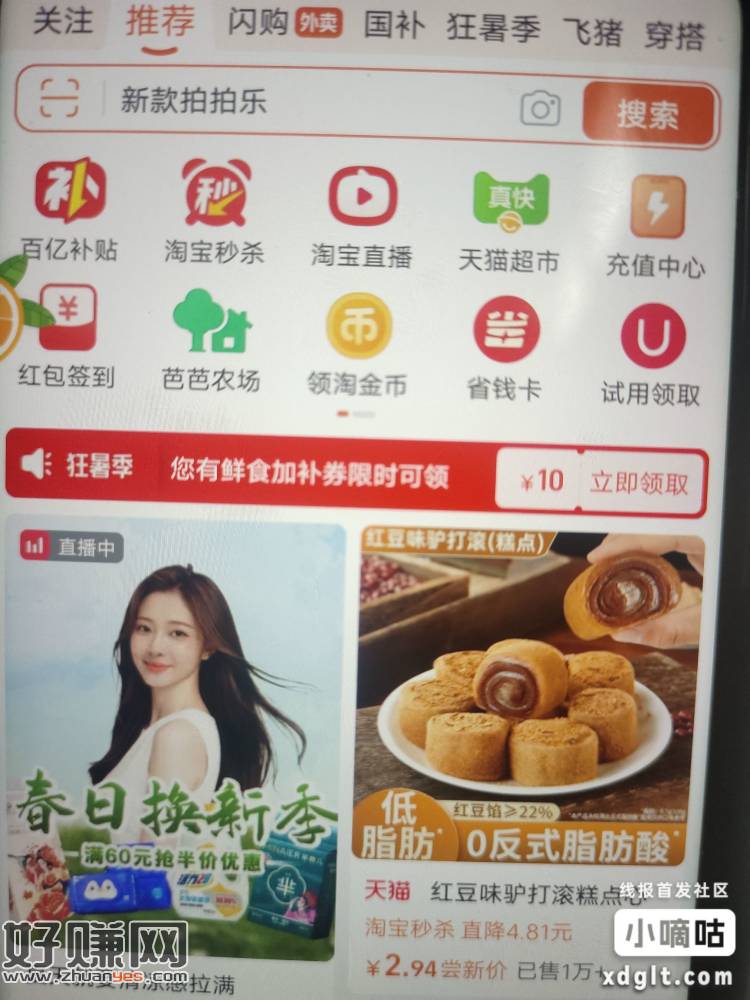 淘宝首页点淘宝直播会弹5元红包，部分号有
