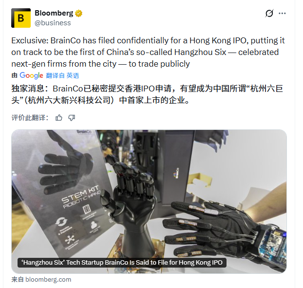 彭博：强脑科技已提交香港IPO申请 或成“杭州六小龙”首家上市公司