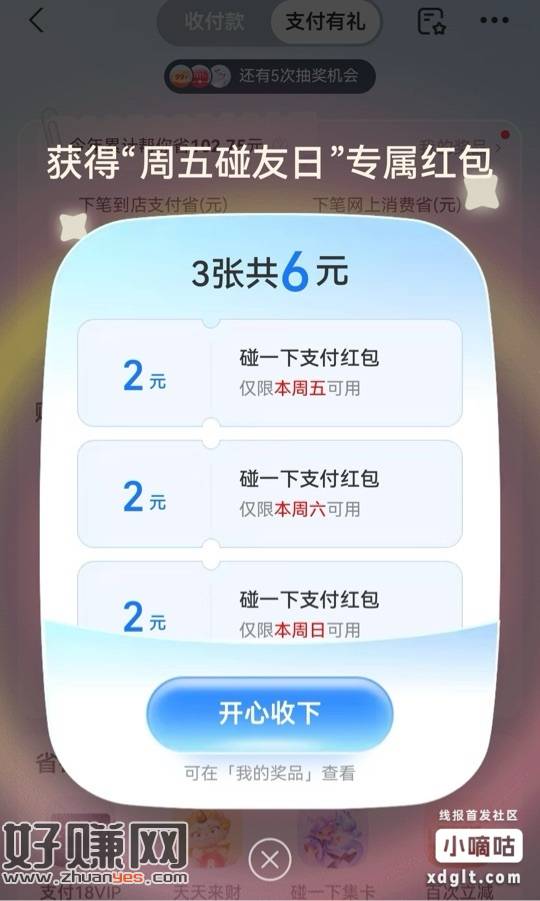 支付宝今天有4~6元红包