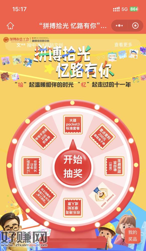 大毛机会，深工会，来抽大疆 云台口袋相机