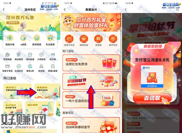 亲测8.8元支付宝立减金 浙江农行掌银粉丝节