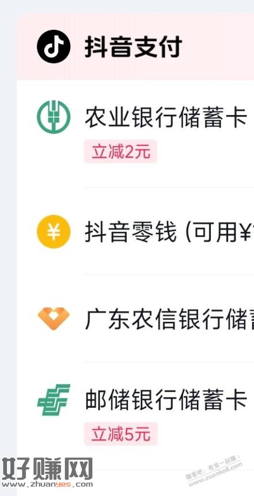 抖音APP，xing/用卡还款，秒赚10块钱