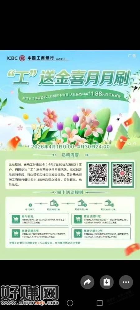 青岛工行月月刷