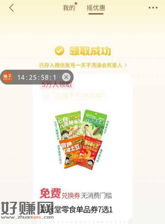 有反馈立减j/益禾堂零食 试试看