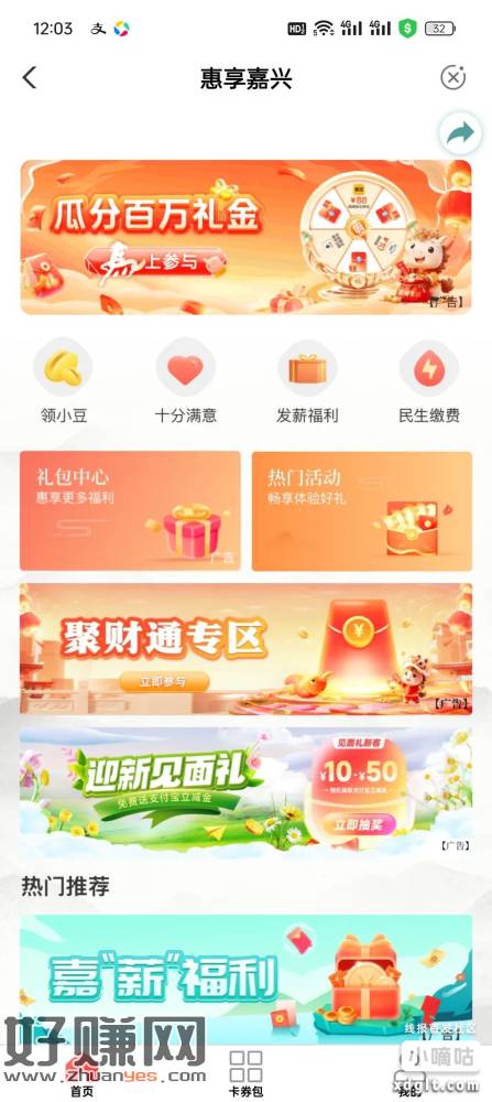 农行飞浙江嘉兴代码193113