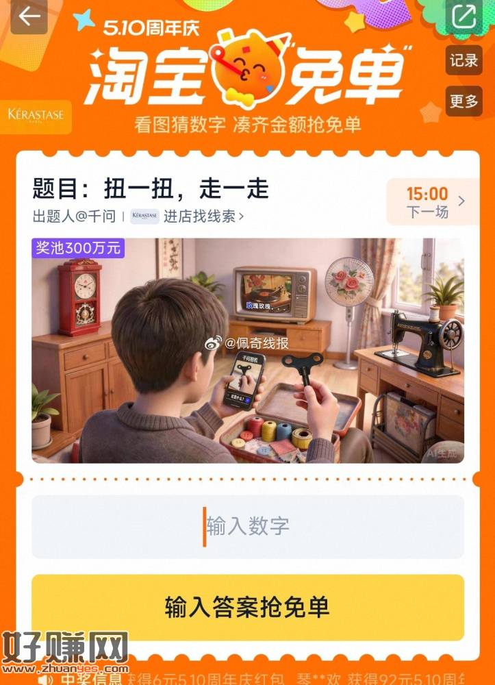 11点场题目来了 先来讨论#淘宝免单#
