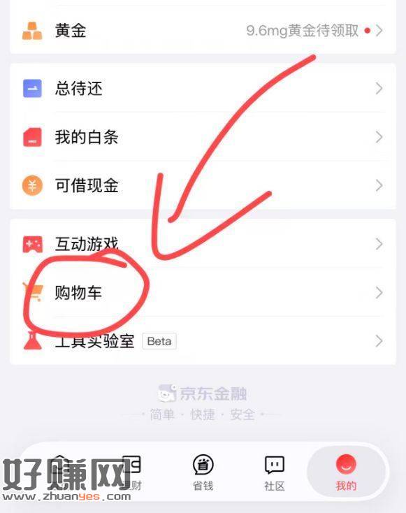 京东金绒app-我的-购物车