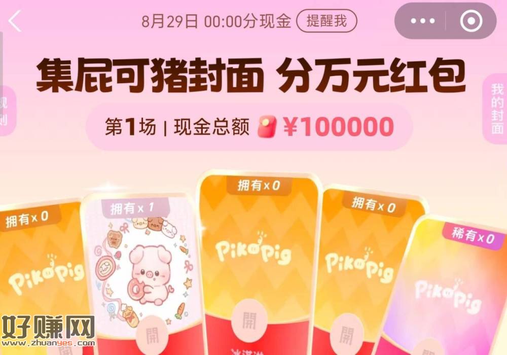 zfb搜【红包】上期开了 ，参与了的记得去手动领取