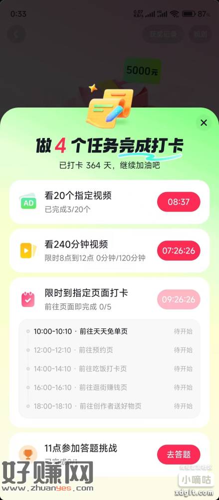 抖音365天打卡领5000开启最后一天的战斗