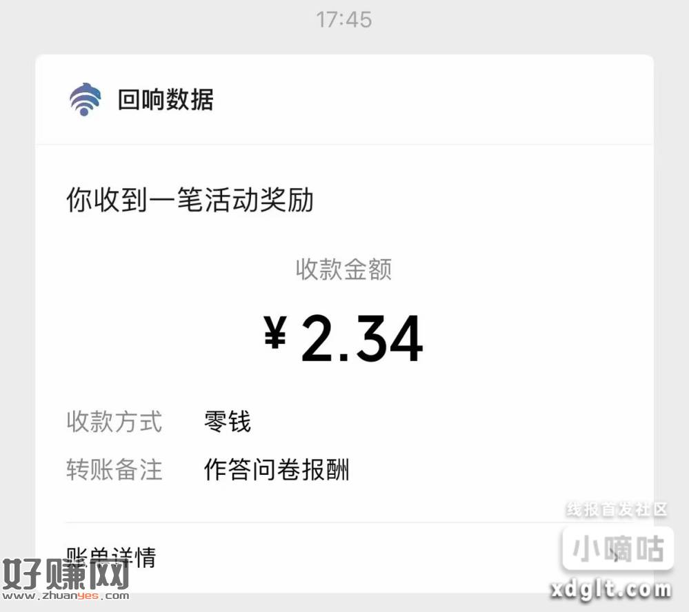 新问卷一定要认真作答，然后前后符合逻辑等推报酬1.5-3亓