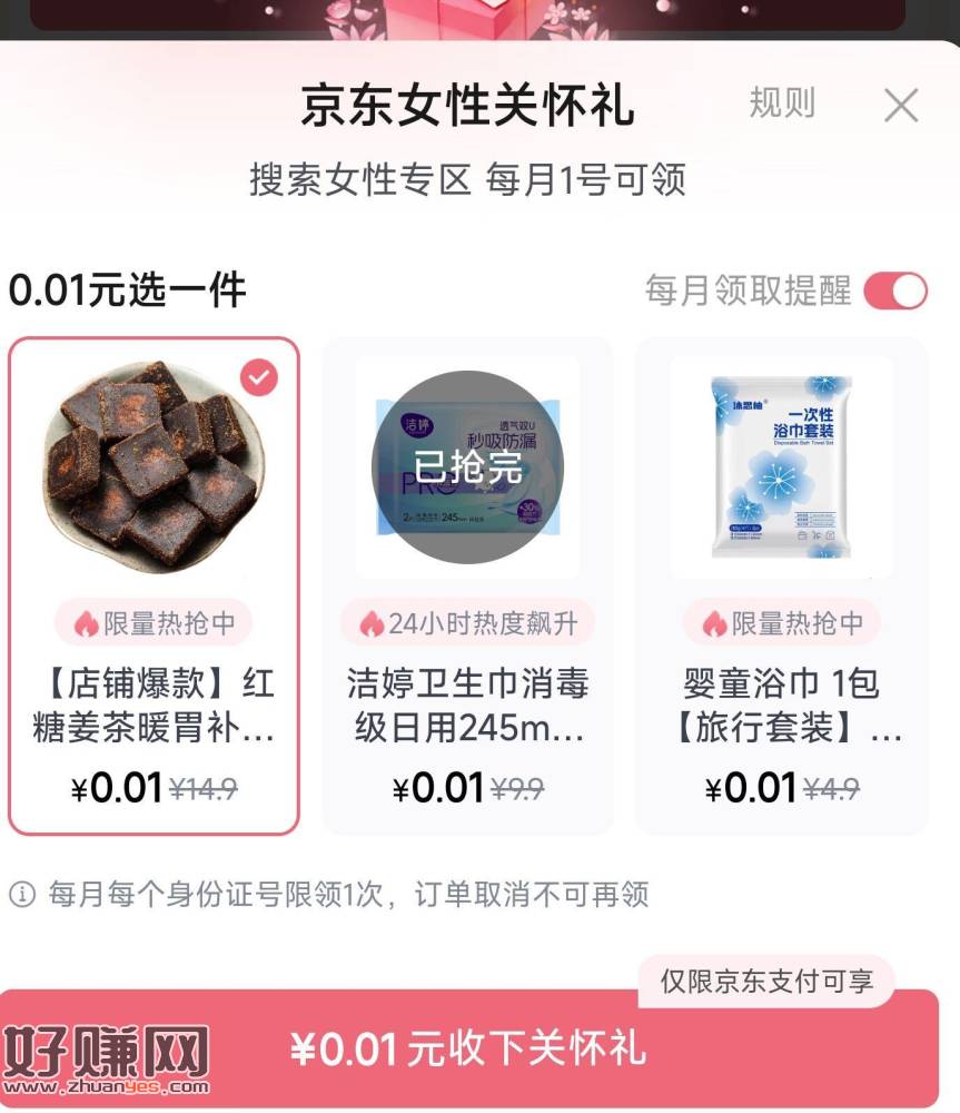京东搜【女性签到】 ，本月刷新了