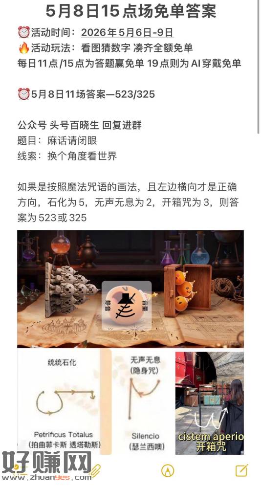 本场免单大概率就是523或325