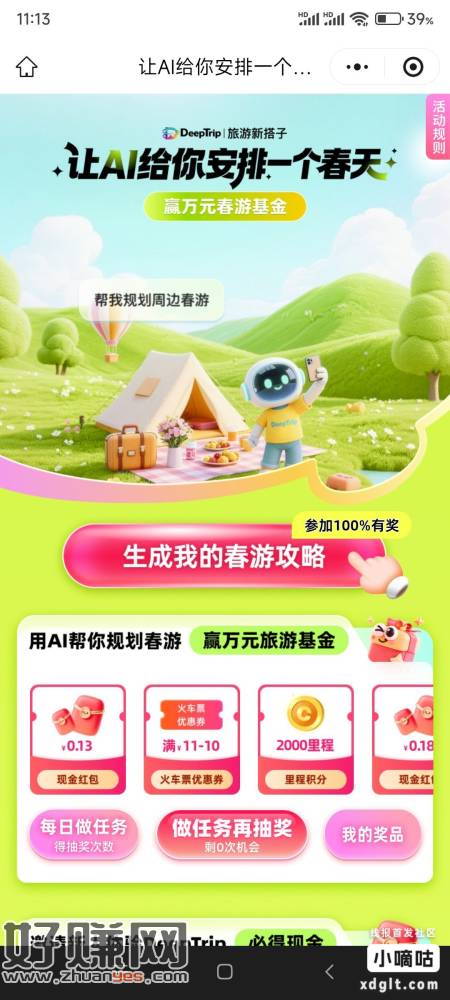 同程旅行的这个活动有水，刚中，链接我就不发了，有人头，大家自