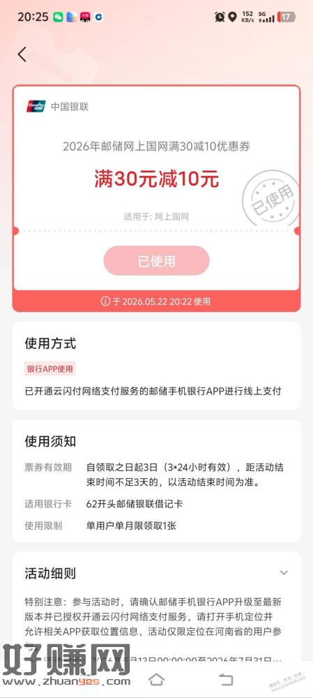 河南邮储电费30-10